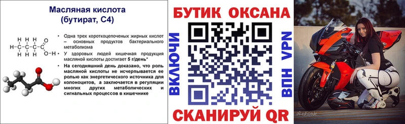 БУТИРАТ вода  Артём 